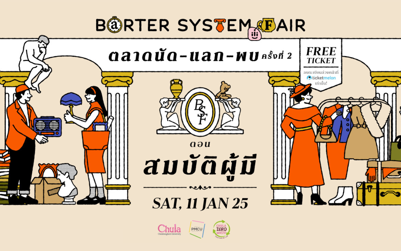 ili U BARTER SYSTEM FAIR ตลาดนัด-แลก-พบ ครั้งที่ 2